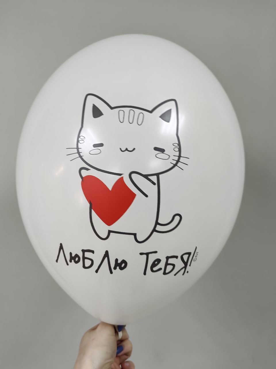 Шар латексный люблю тебя