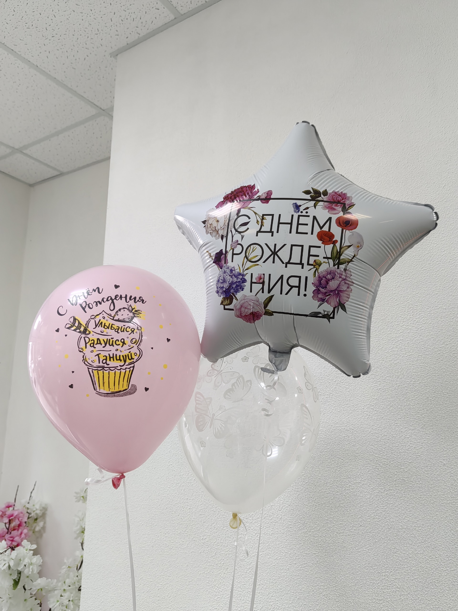 Набор из 3 Шаров ко дню рождения