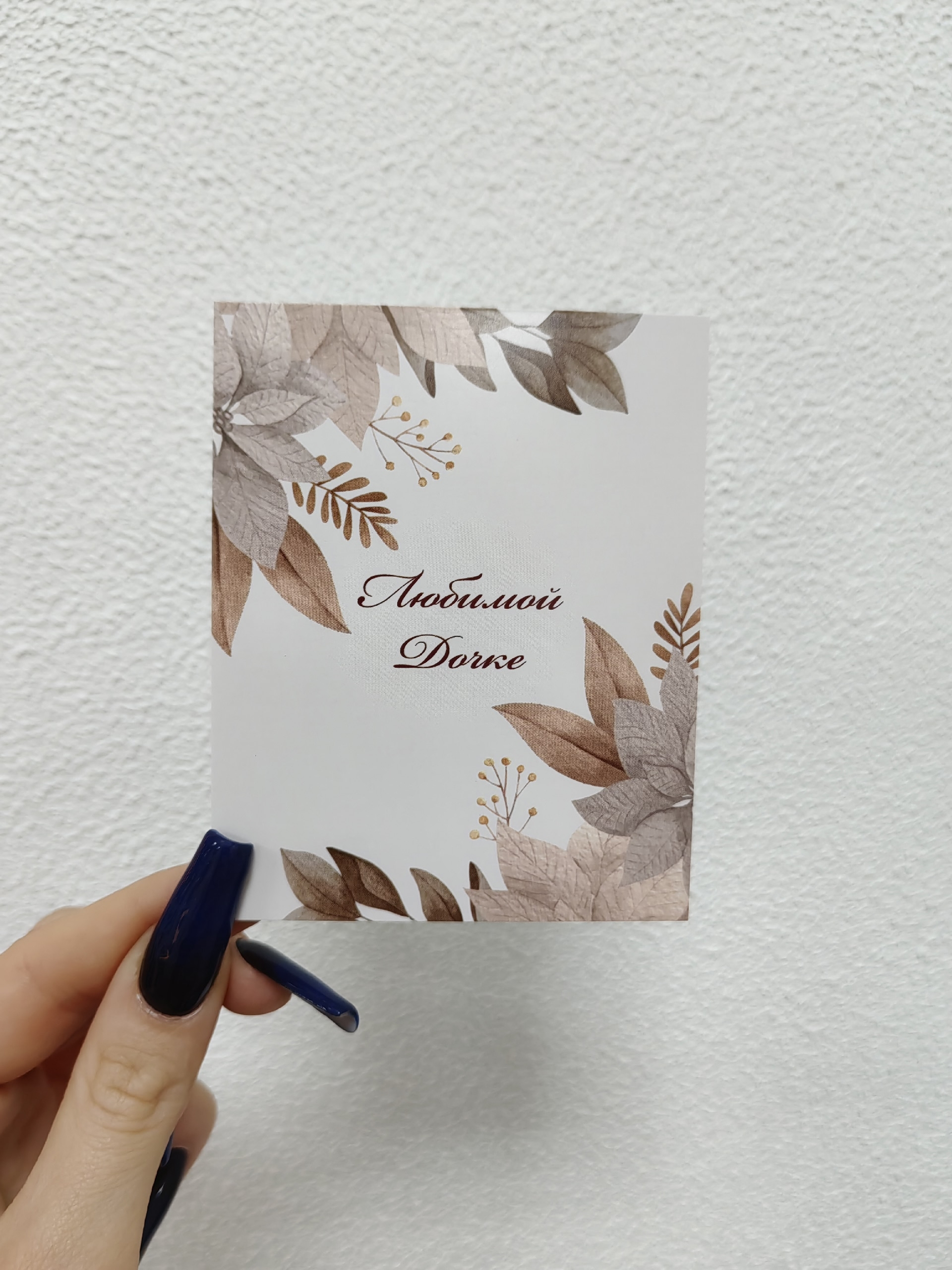 Открытка любимой дочке